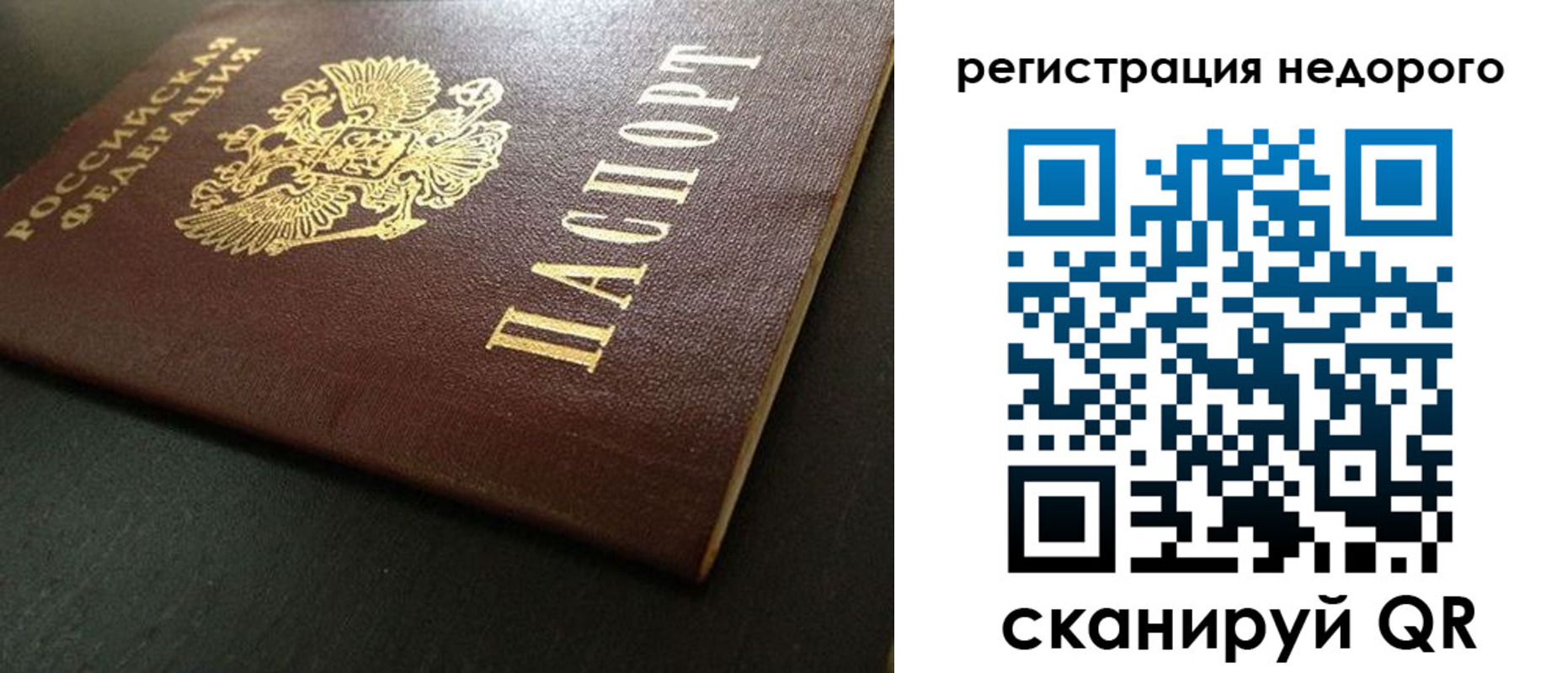 прописка для работы в Таре