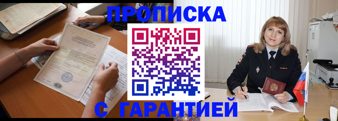 прописка регистрация в Таре