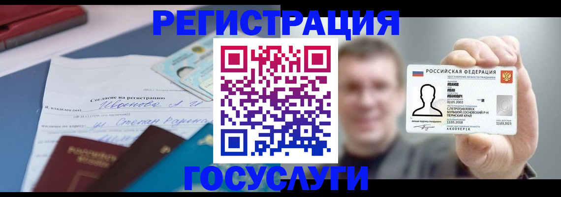 прописка 2025 в Таре