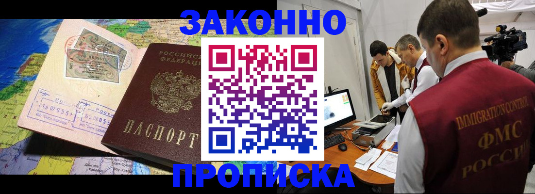 купить прописку в Таре