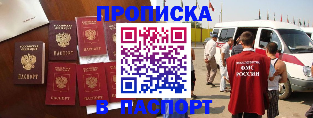 прописка для кредита в Таре